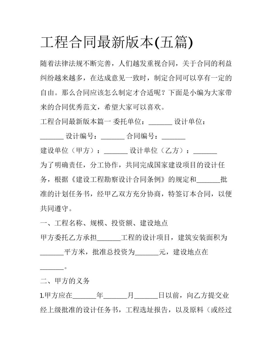 工程合同最新版本(五篇)_第1页