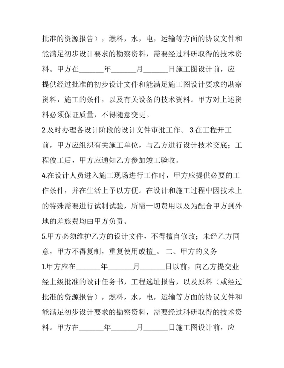 工程合同最新版本(五篇)_第2页