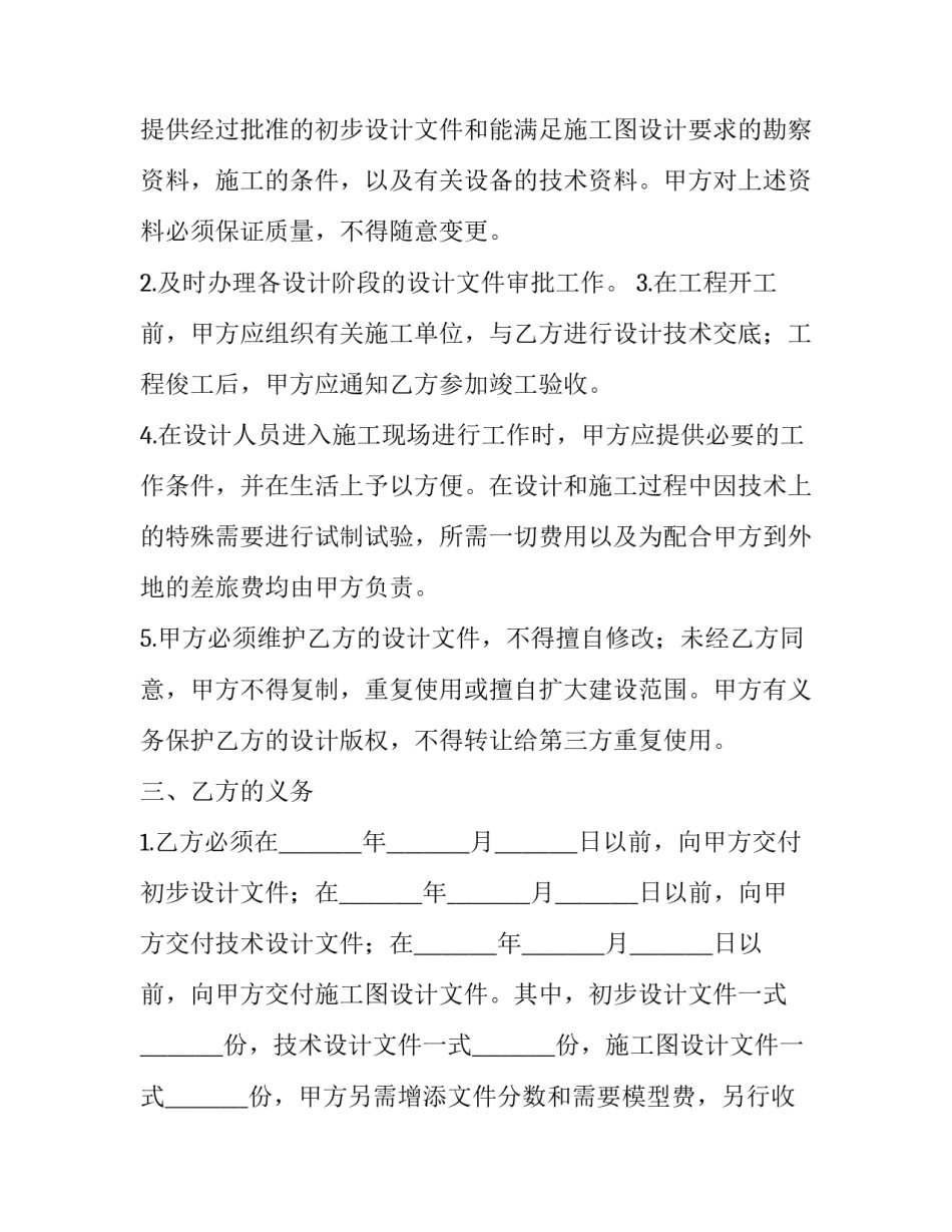 工程合同最新版本(五篇)_第3页