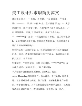 美工设计师求职简历范文