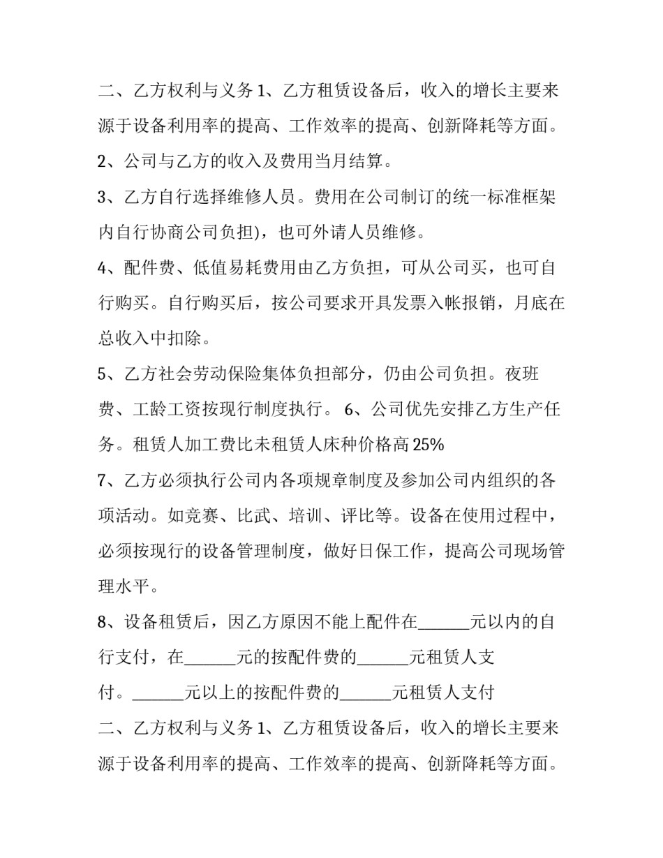 机床设备租赁合同(3篇)_第2页