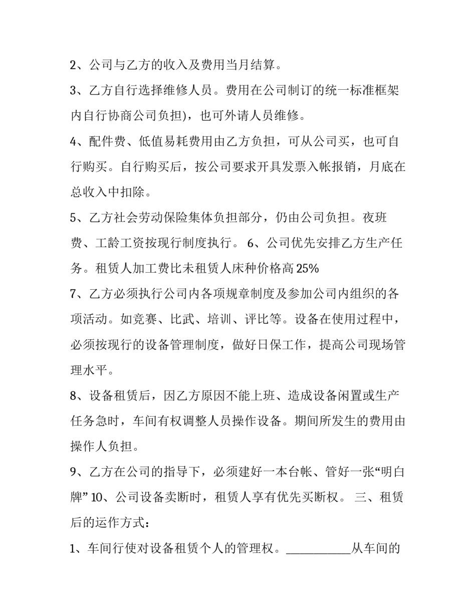 机床设备租赁合同(3篇)_第3页