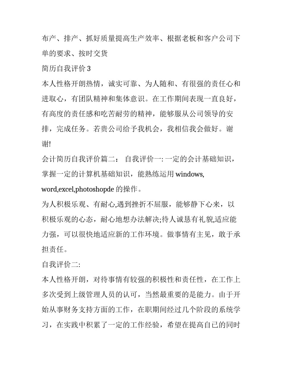 会计简历自我评价_第2页