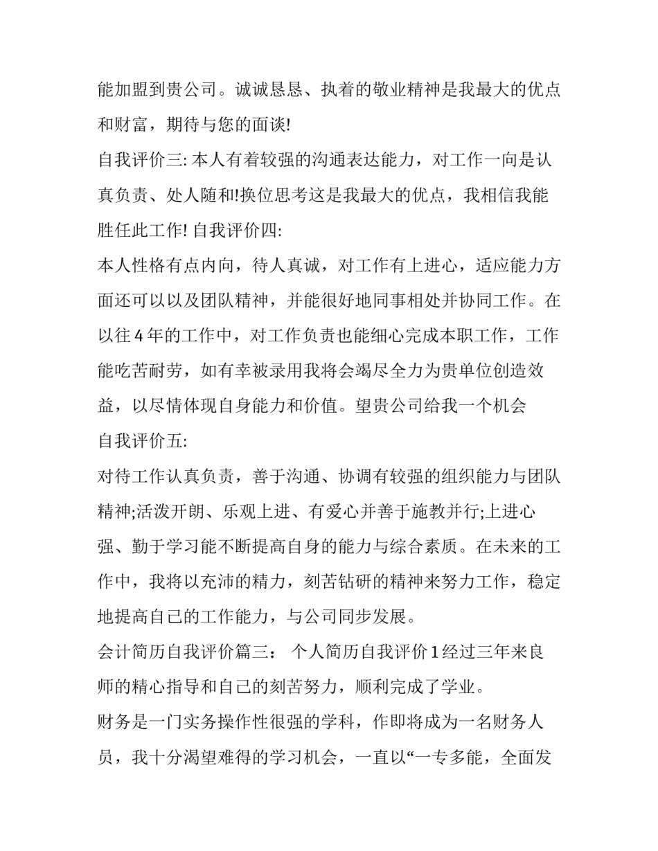会计简历自我评价_第3页