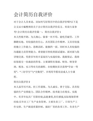 会计简历自我评价