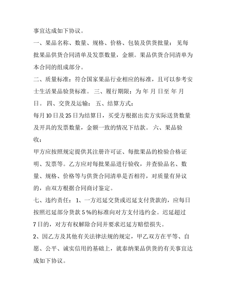 最新水果运输合同纠纷 水果运输合同协议(五篇)_第2页