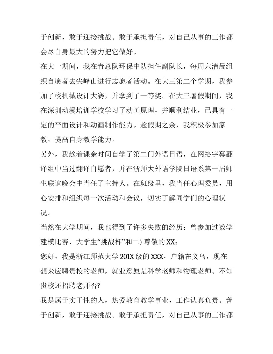 物理专业学生求职信_第2页