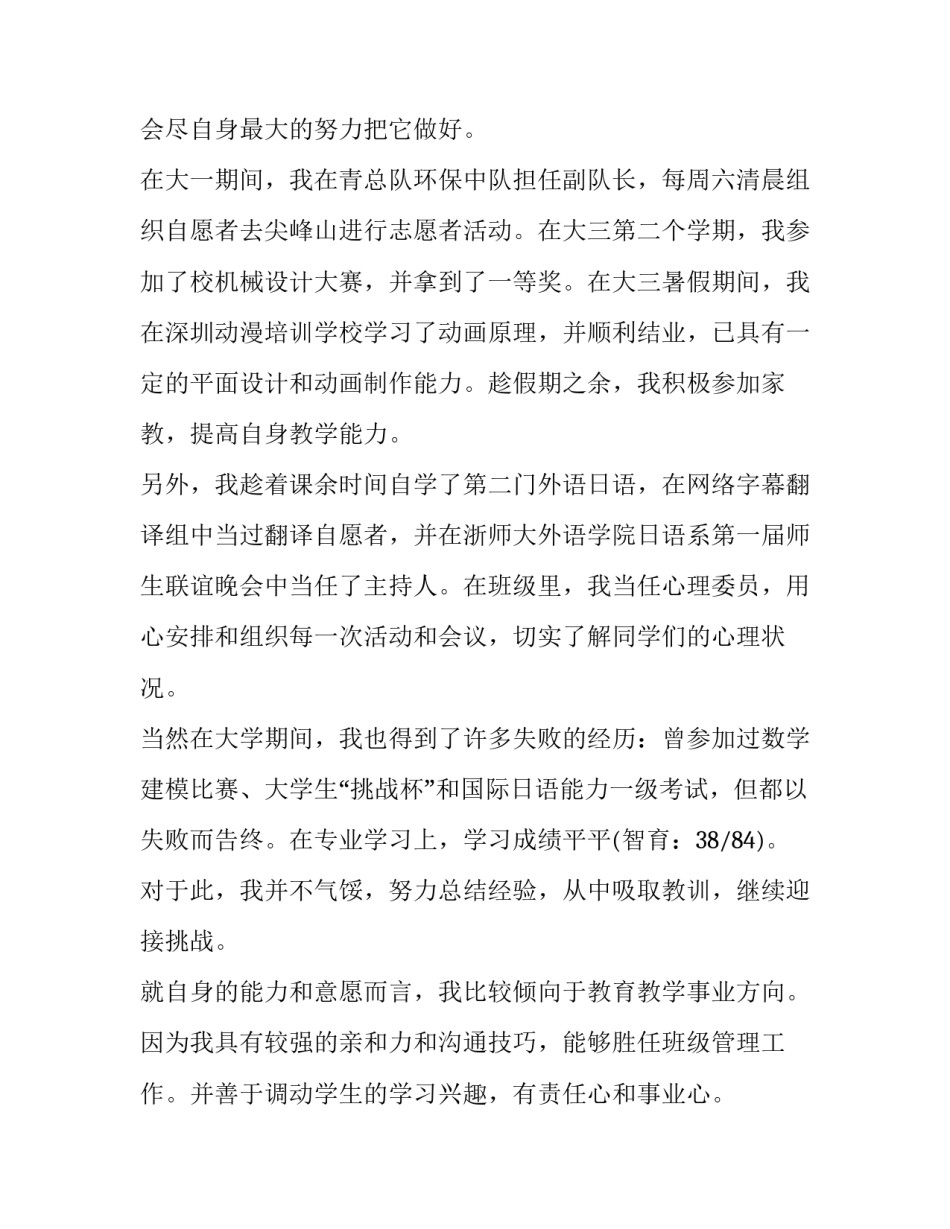 物理专业学生求职信_第3页