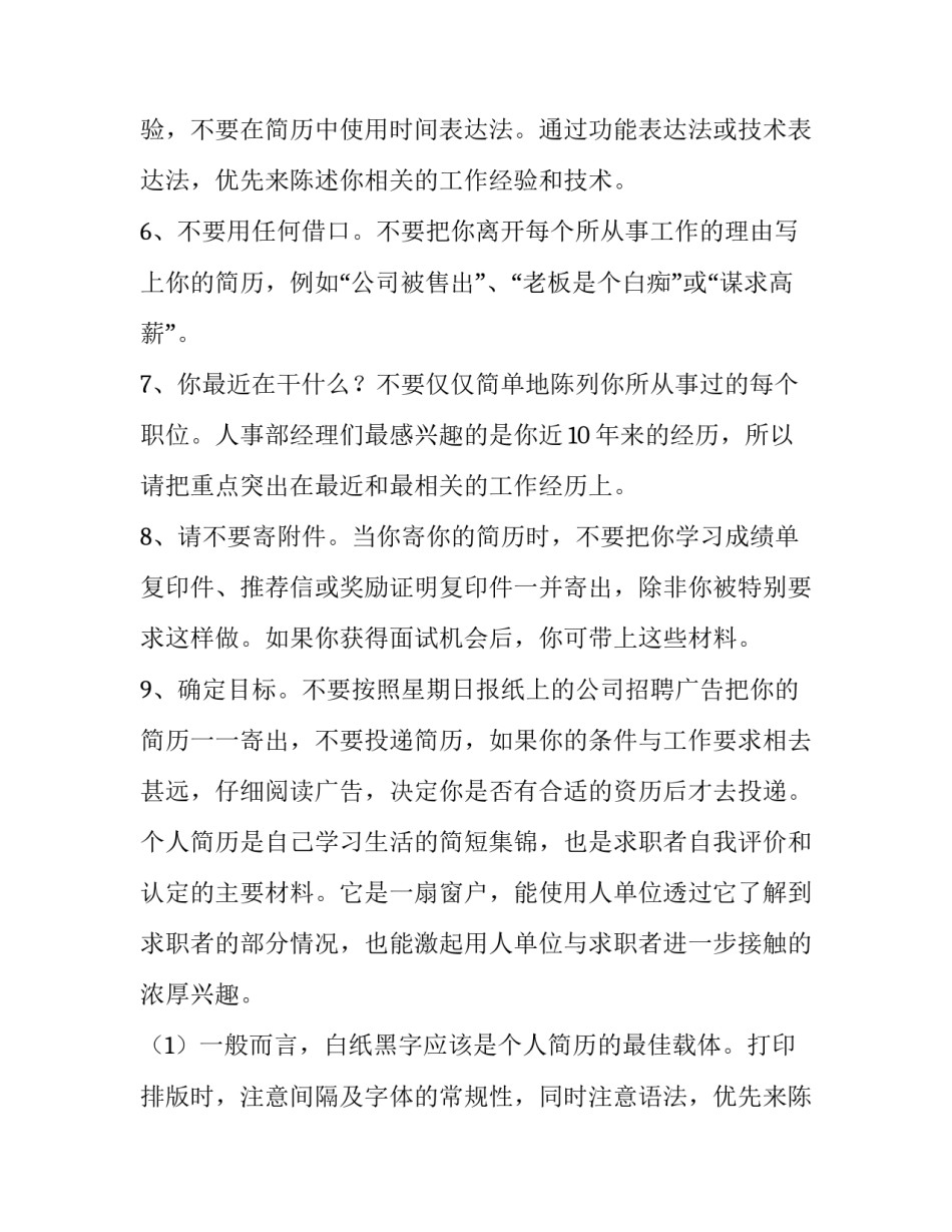 用九不标准来检查一下你的简历。_第2页