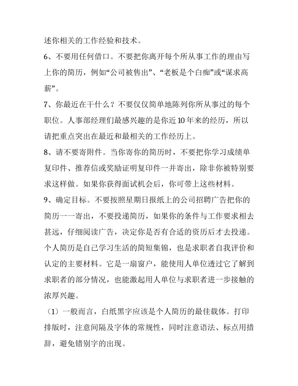 用九不标准来检查一下你的简历。_第3页