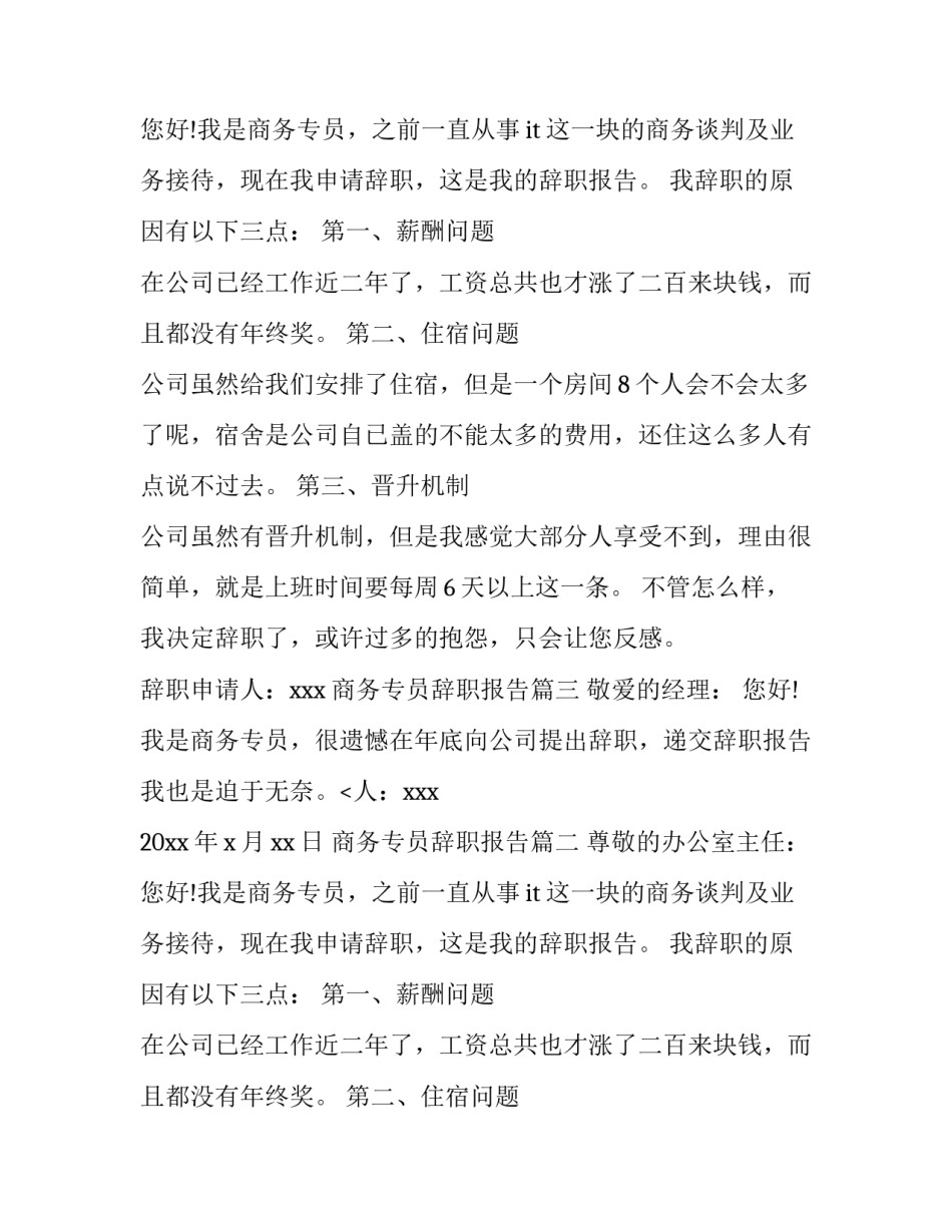 商务专员辞职报告(五篇)_第2页
