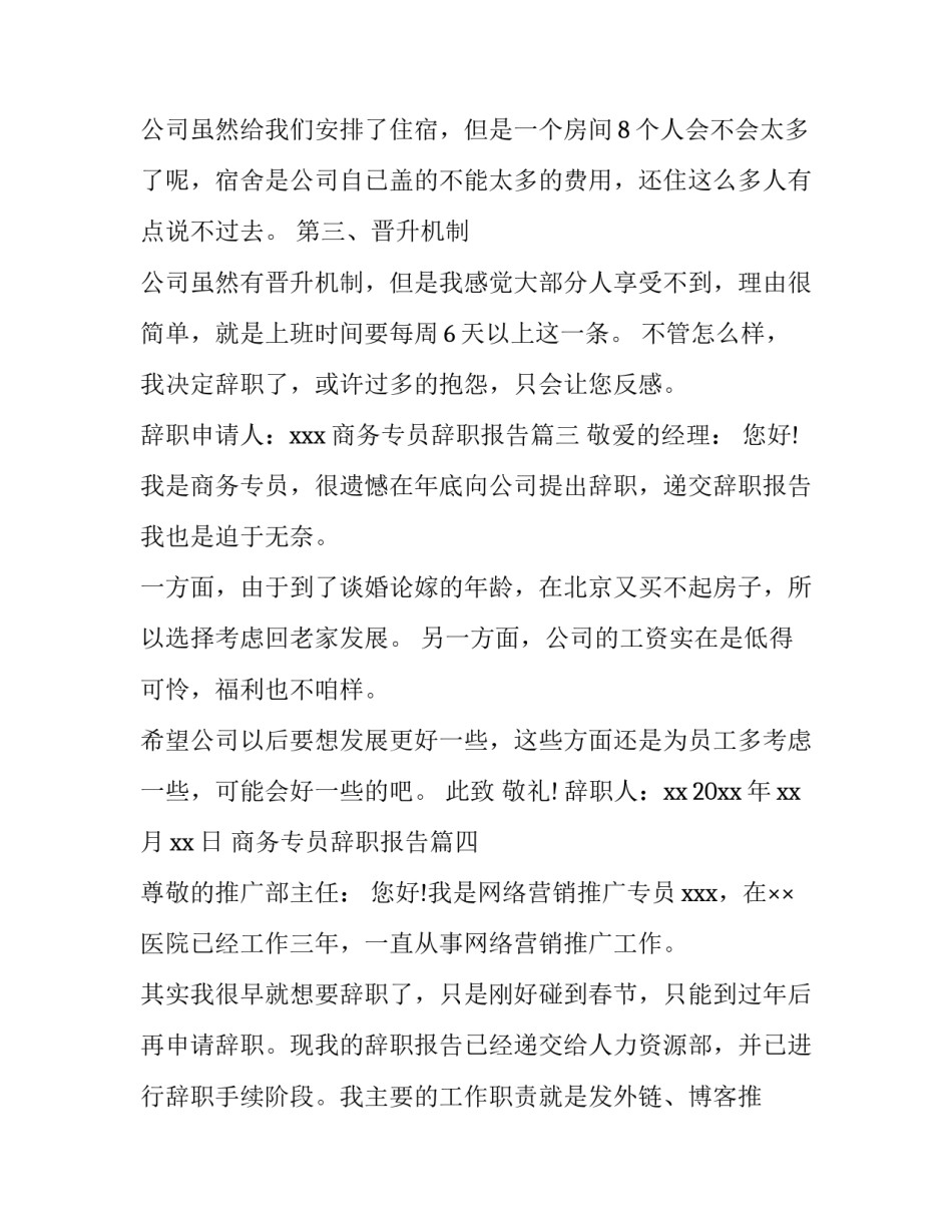 商务专员辞职报告(五篇)_第3页