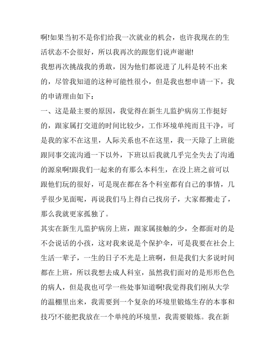 最新民警工作岗位调动申请书 工作岗位调动申请书万能表(五篇)_第2页