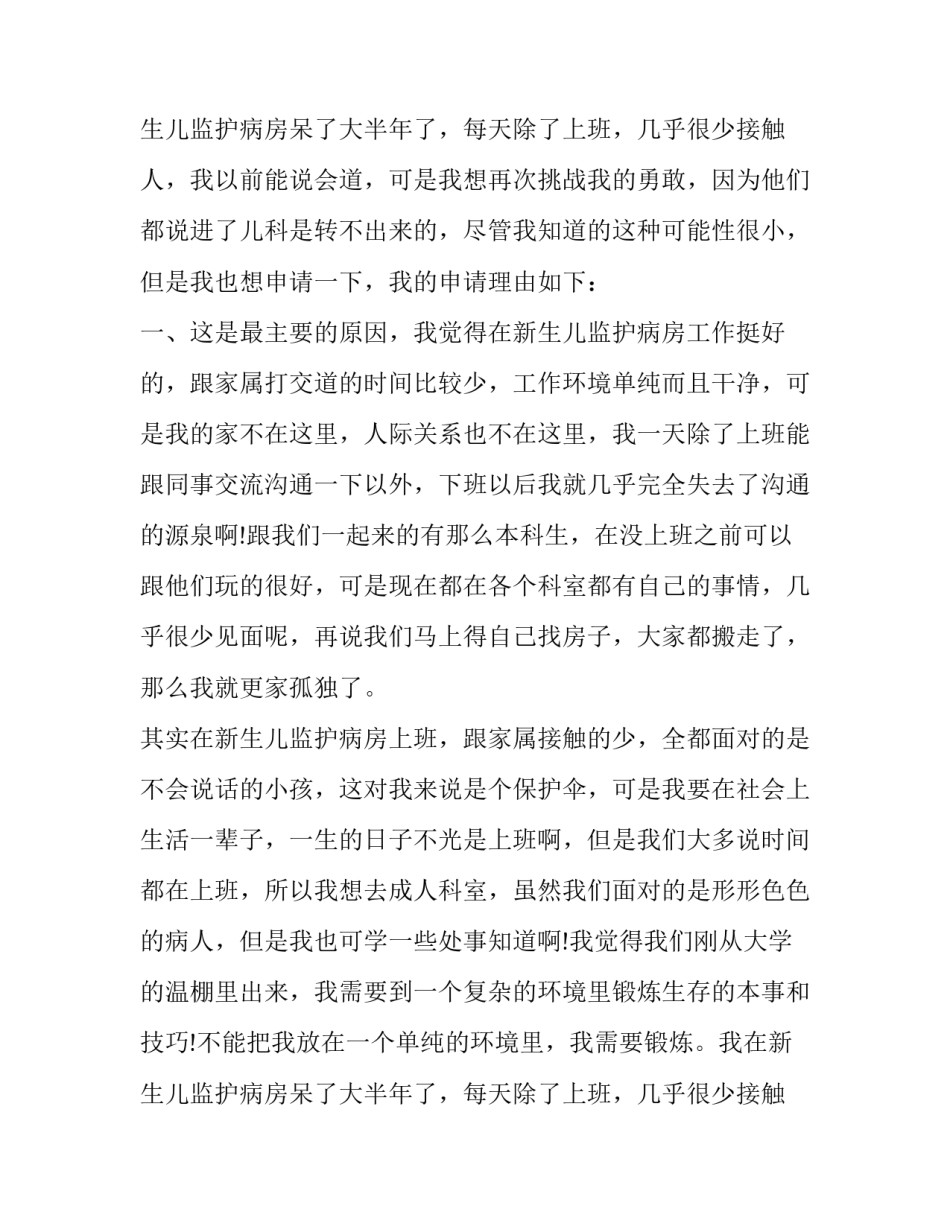 最新民警工作岗位调动申请书 工作岗位调动申请书万能表(五篇)_第3页