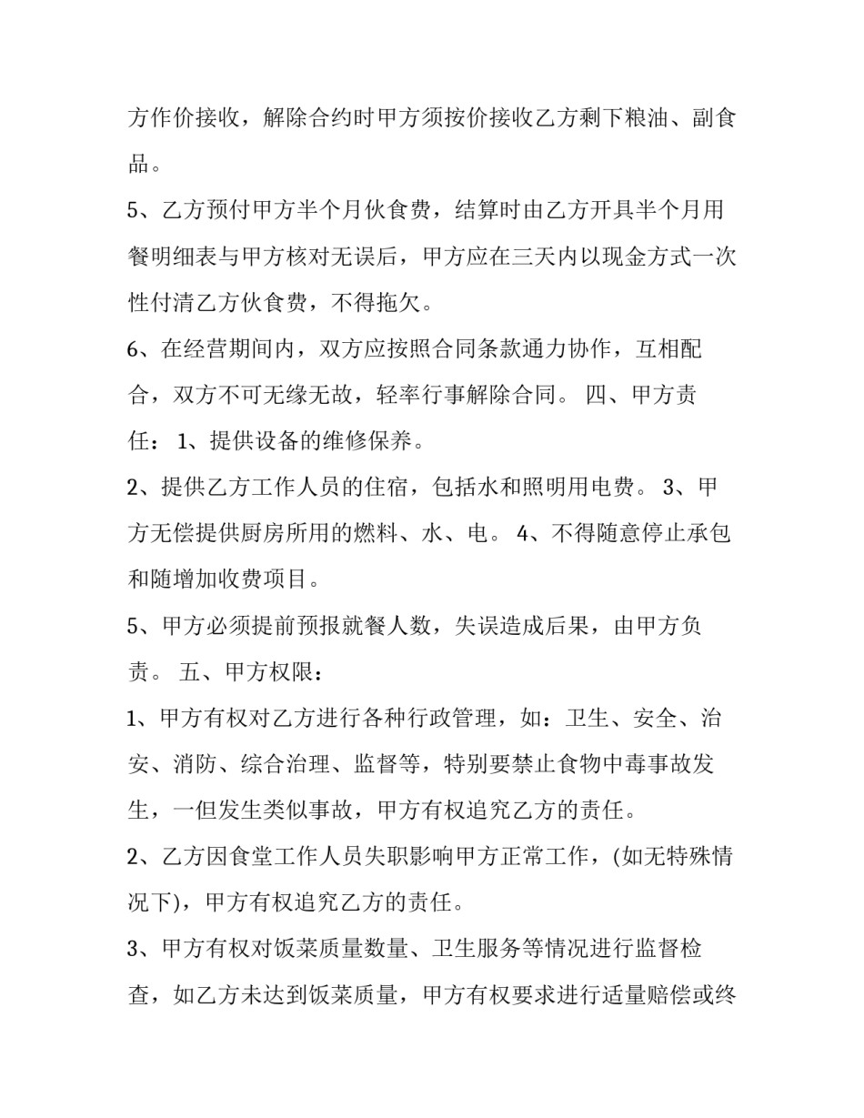 2023年食堂承包协议书格式(模板11篇)_第3页