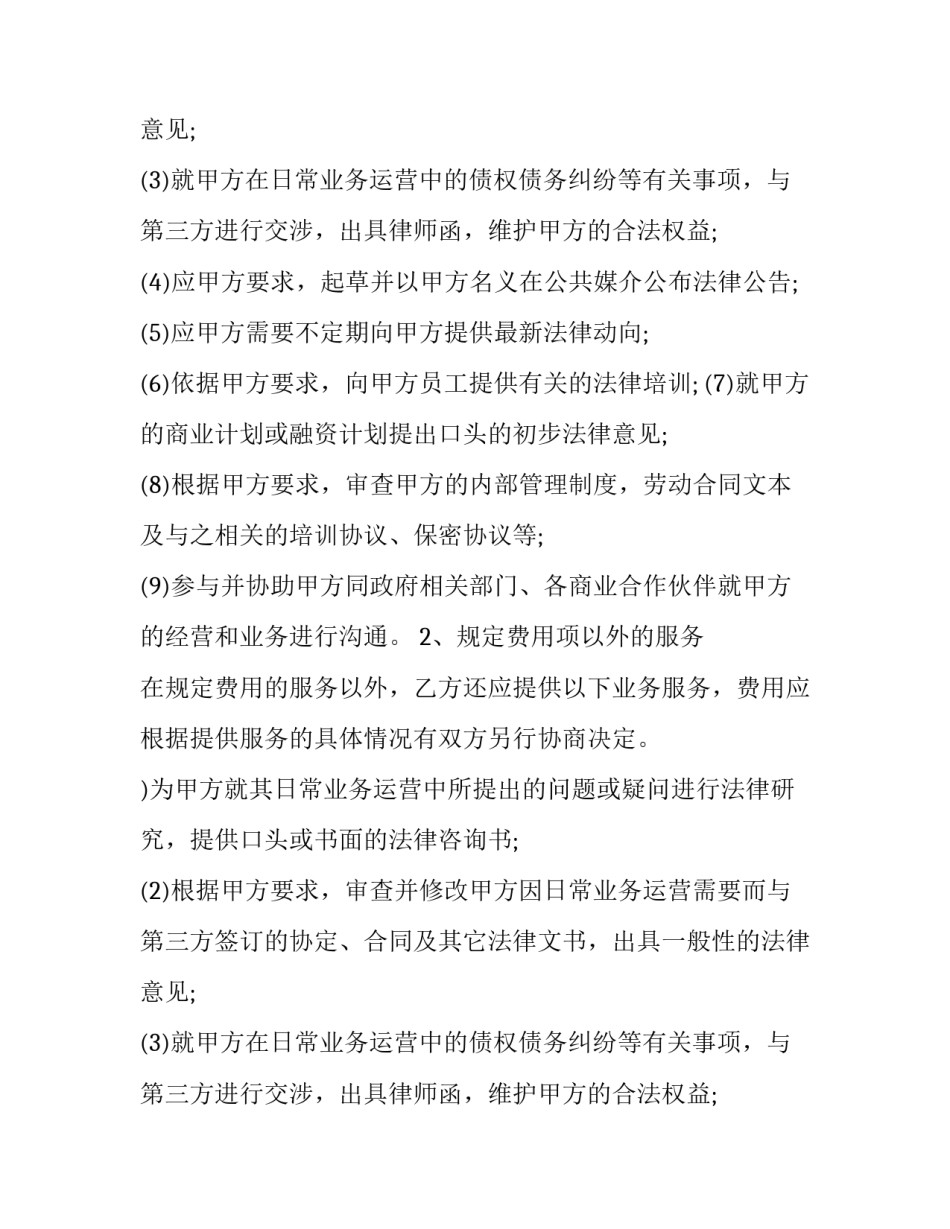 法律顾问聘用合同范本_第2页