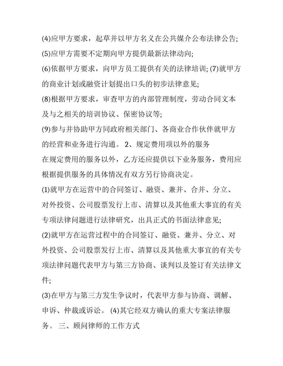 法律顾问聘用合同范本_第3页