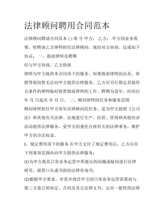 法律顾问聘用合同范本