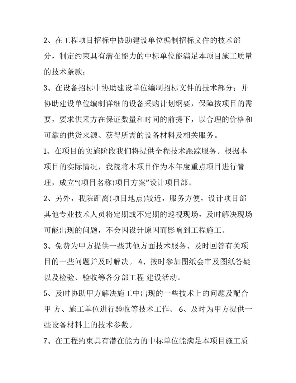 2023年设计承诺书回复 设计方案承诺书(8篇)_第2页