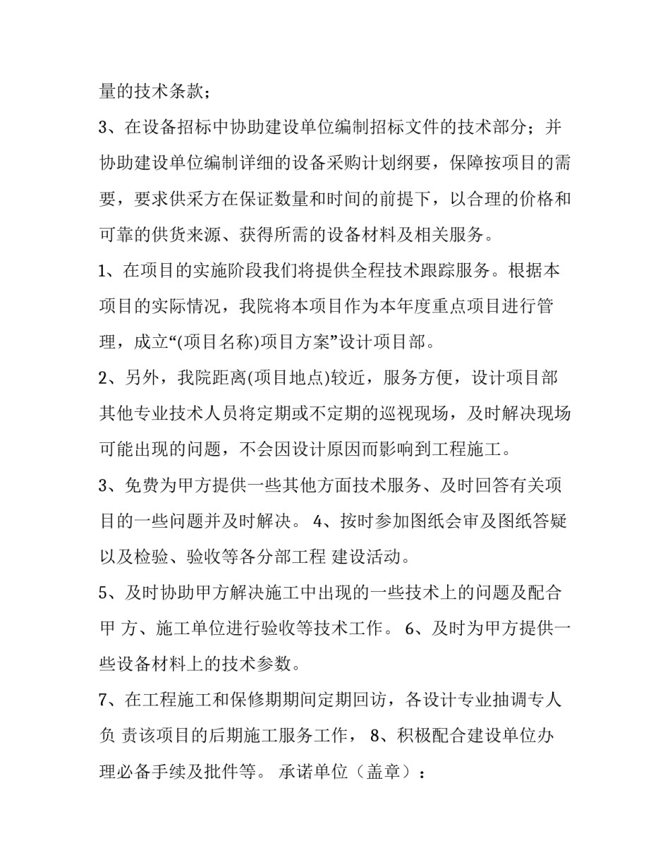 2023年设计承诺书回复 设计方案承诺书(8篇)_第3页