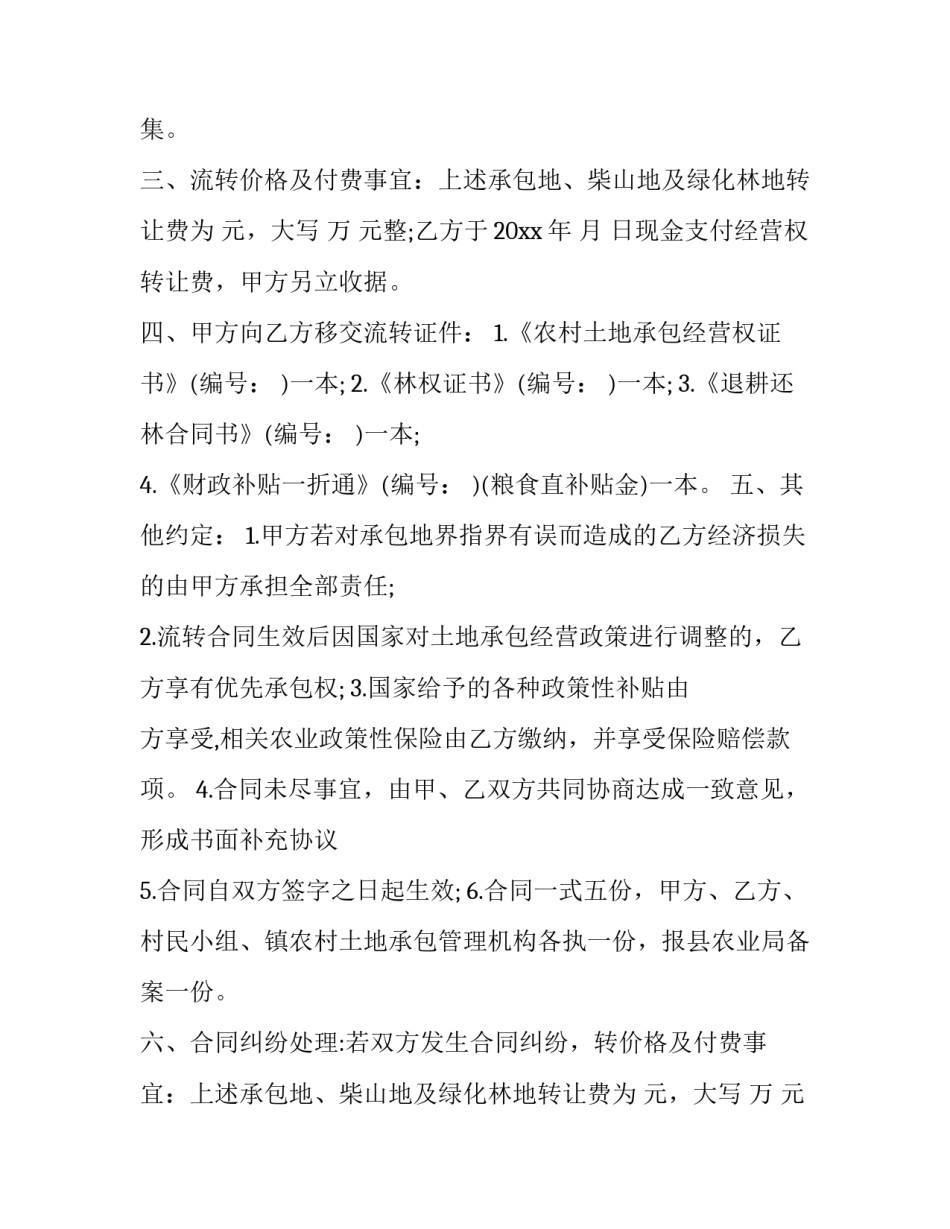 2023年客车经营权转让合同(十九篇)_第2页