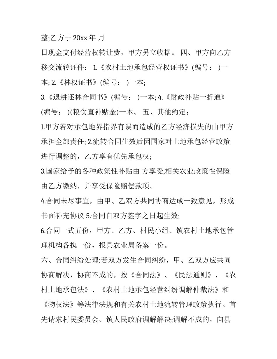 2023年客车经营权转让合同(十九篇)_第3页