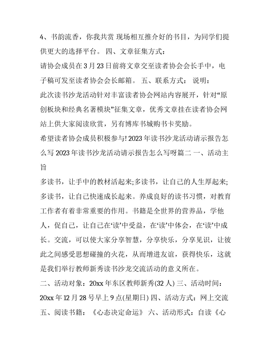2023年读书沙龙活动请示报告怎么写 2023年读书沙龙活动请示报告怎么写呀(三篇)_第3页