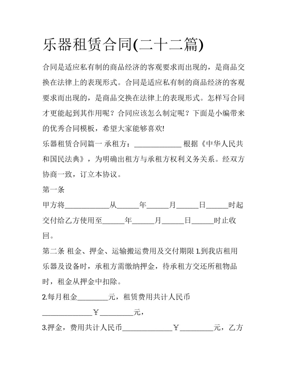 乐器租赁合同(二十二篇)_第1页