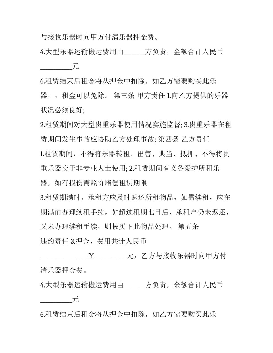 乐器租赁合同(二十二篇)_第2页