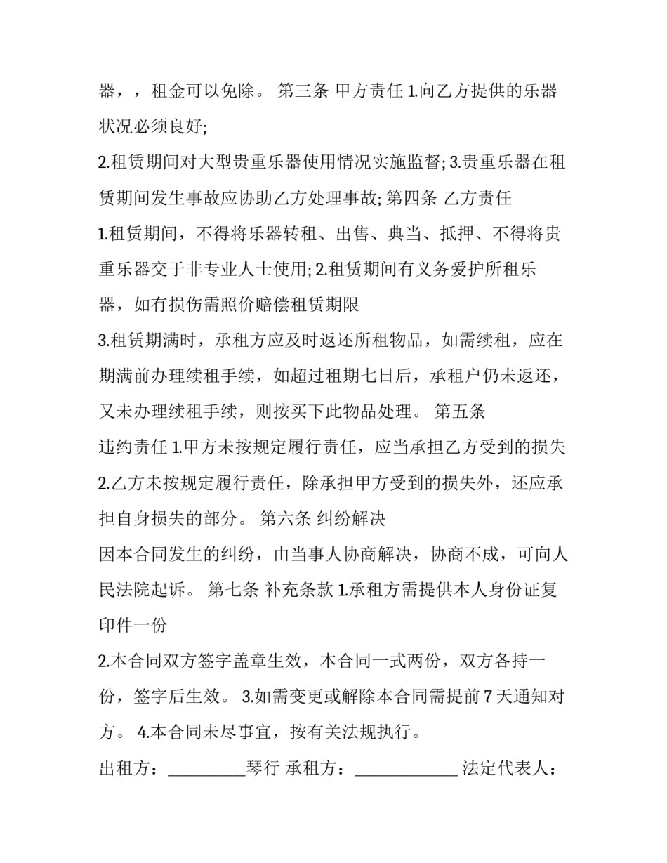乐器租赁合同(二十二篇)_第3页