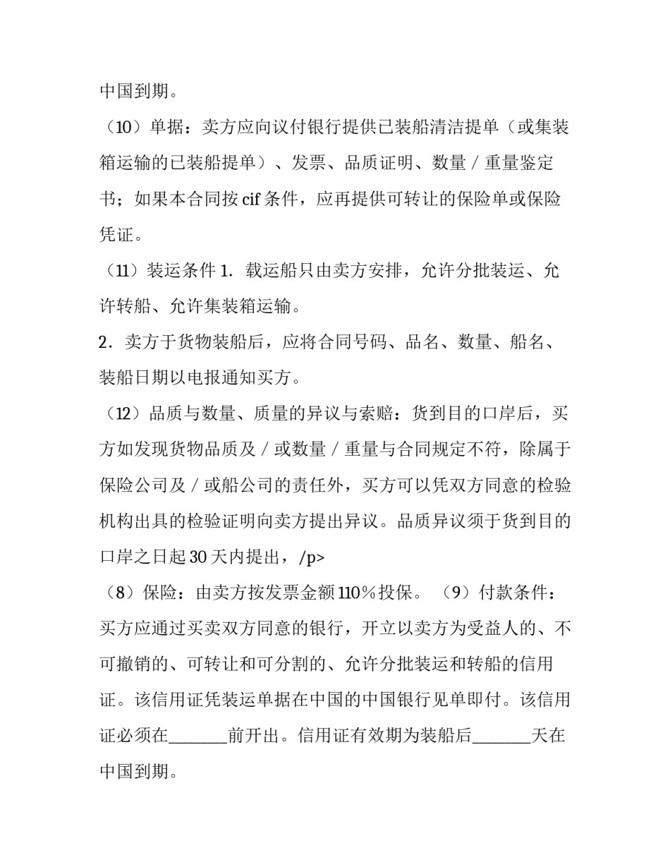 涉外货物买卖合同模板_第2页