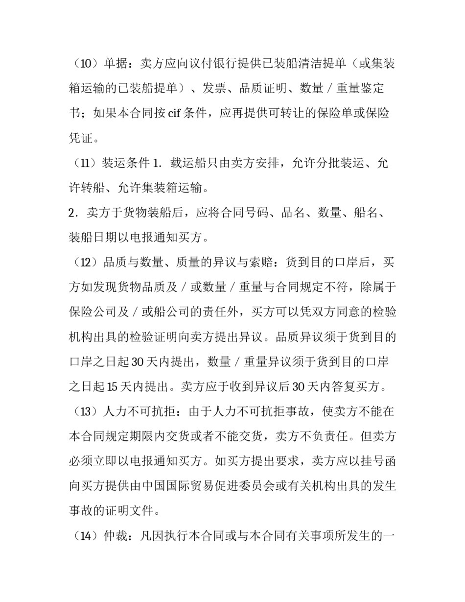 涉外货物买卖合同模板_第3页