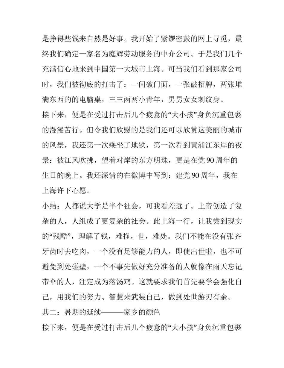 2017年暑假社会实践报告范文推荐_第2页