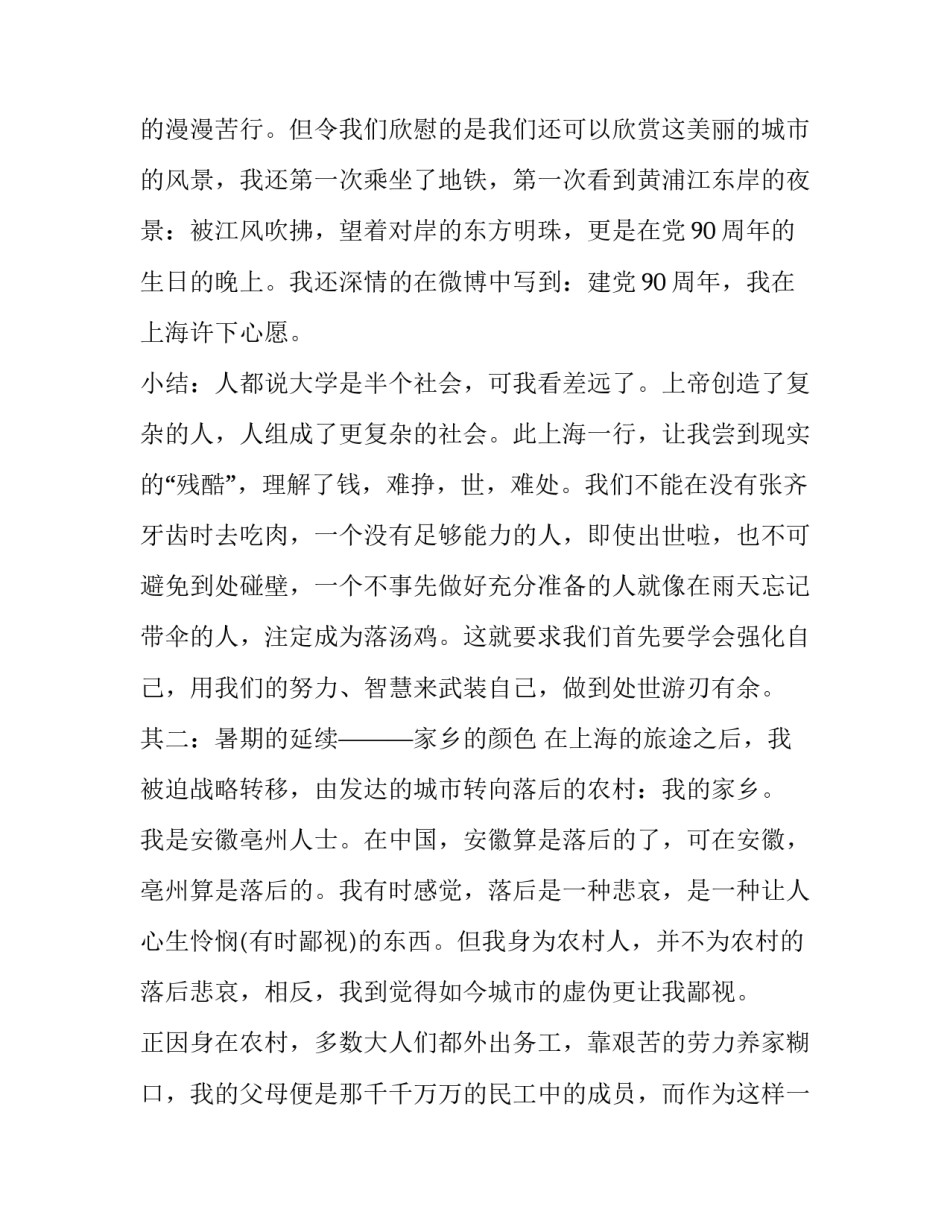 2017年暑假社会实践报告范文推荐_第3页