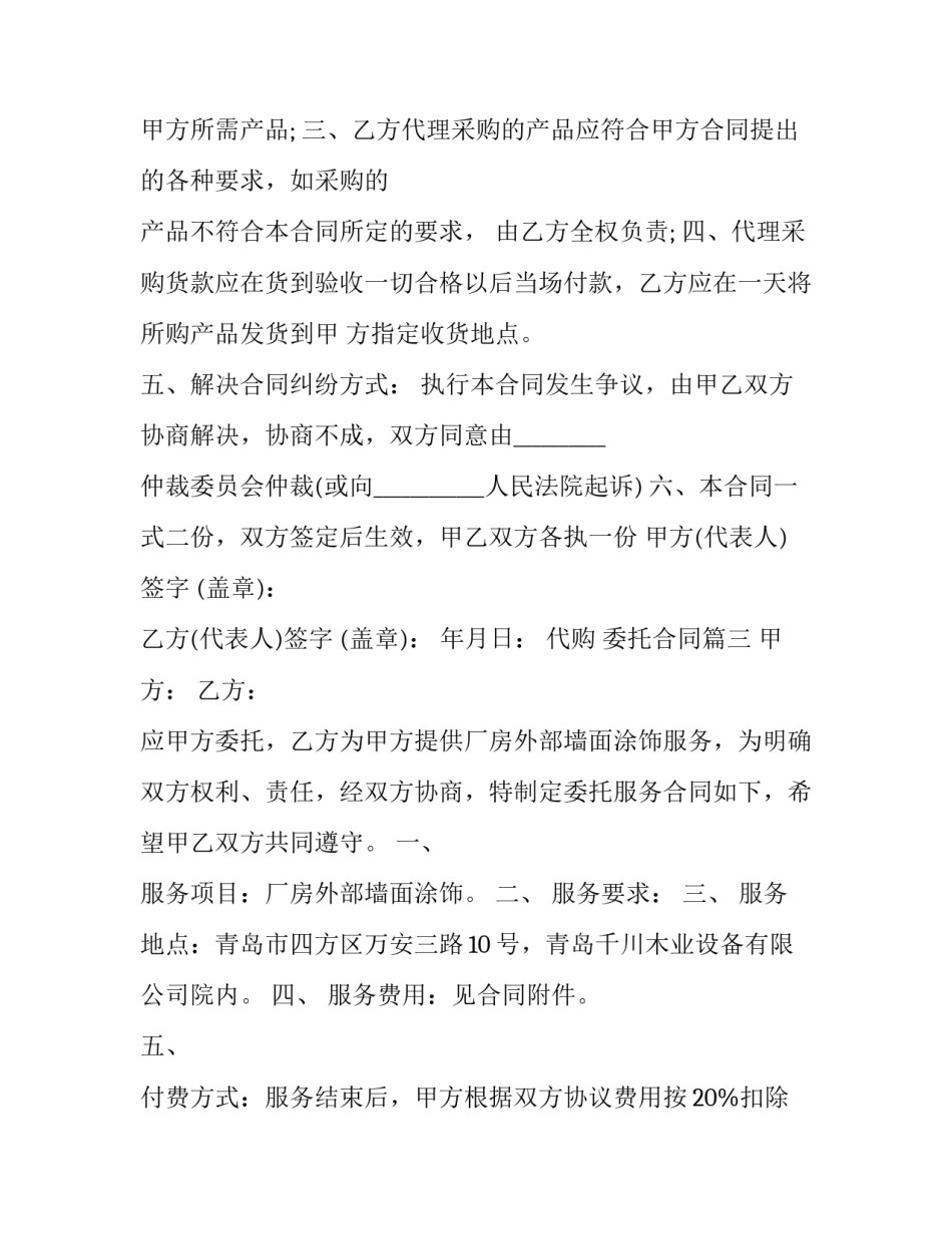 代购 委托合同(6篇)_第3页