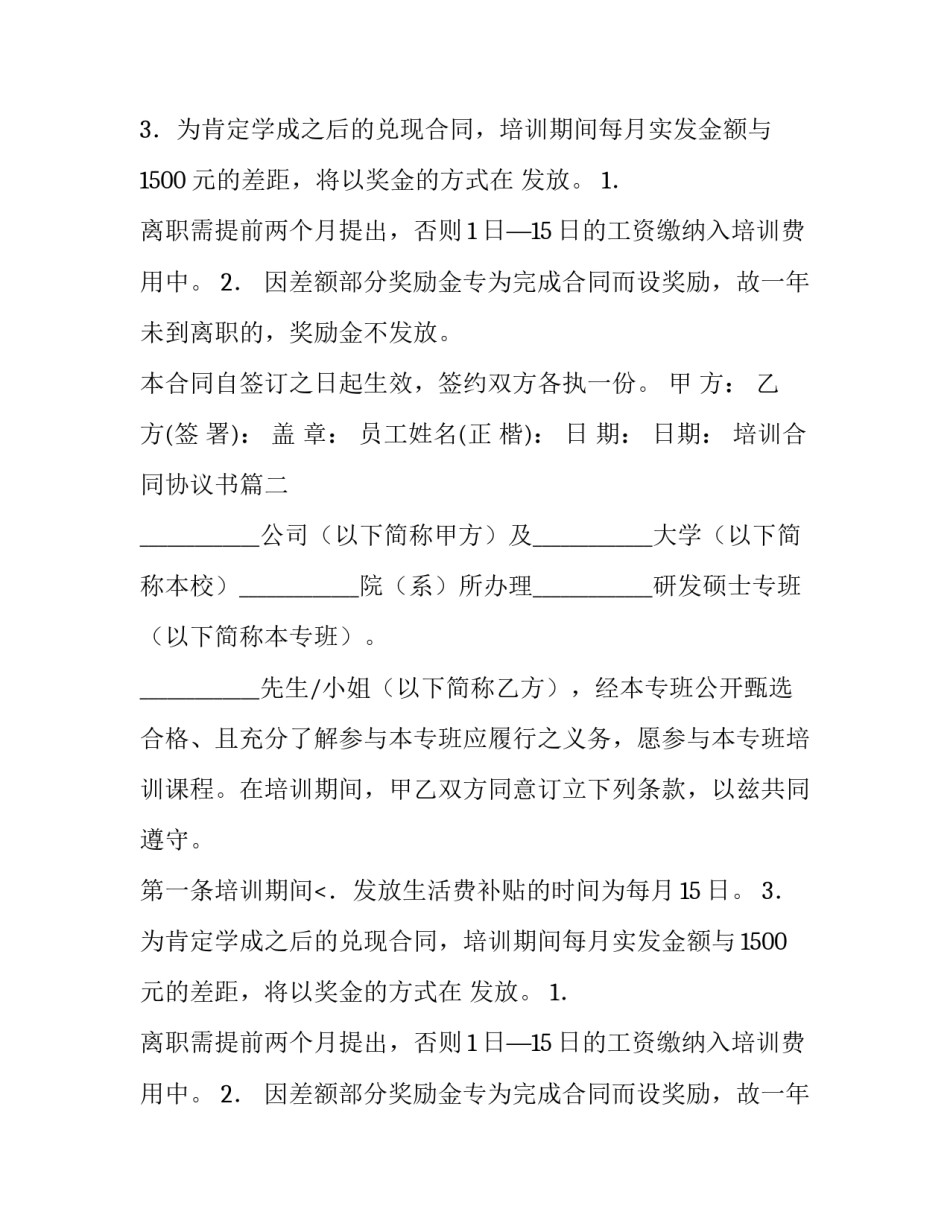 2023年培训合同协议书(七篇)_第2页