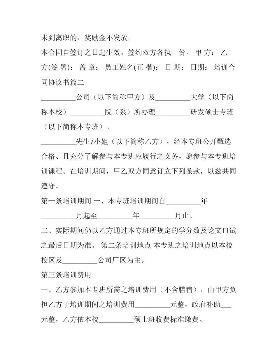 2023年培训合同协议书(七篇)_第3页