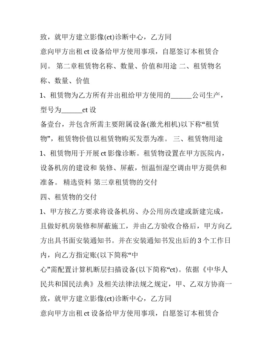 2023年个人设备租赁合同(二十二篇)_第2页