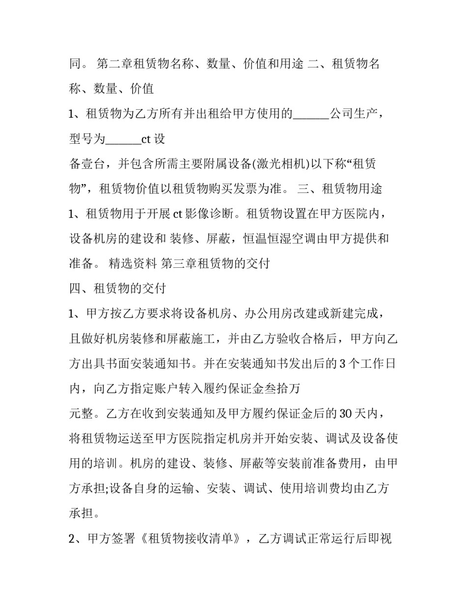 2023年个人设备租赁合同(二十二篇)_第3页