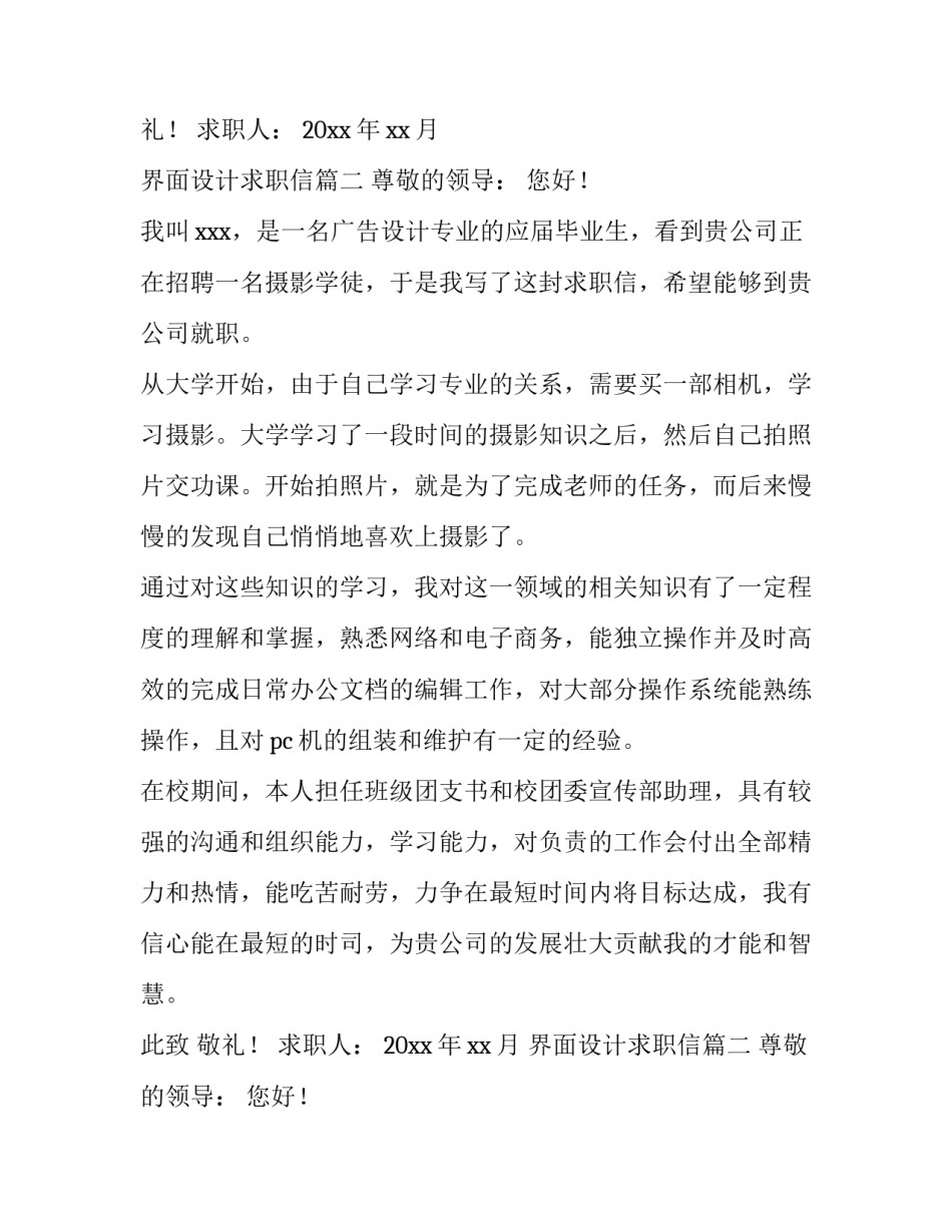 最新界面设计求职信(4篇)_第2页