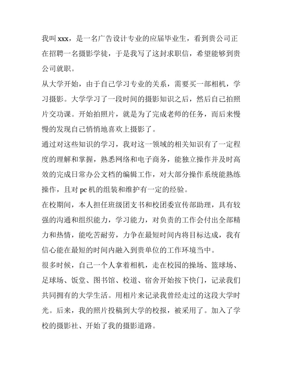 最新界面设计求职信(4篇)_第3页