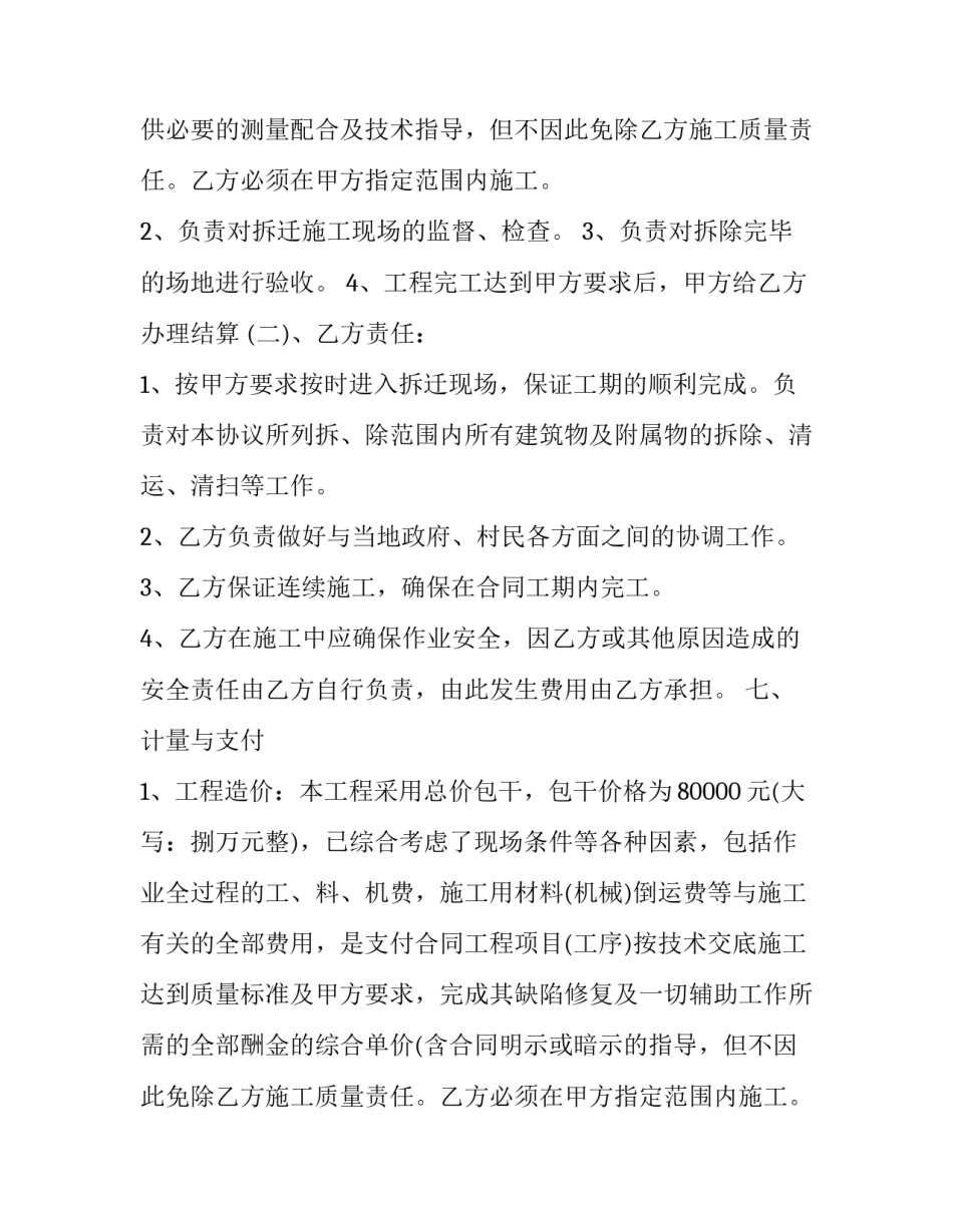 2023年房屋拆迁委托合同 拆迁委托合同(8篇)_第2页