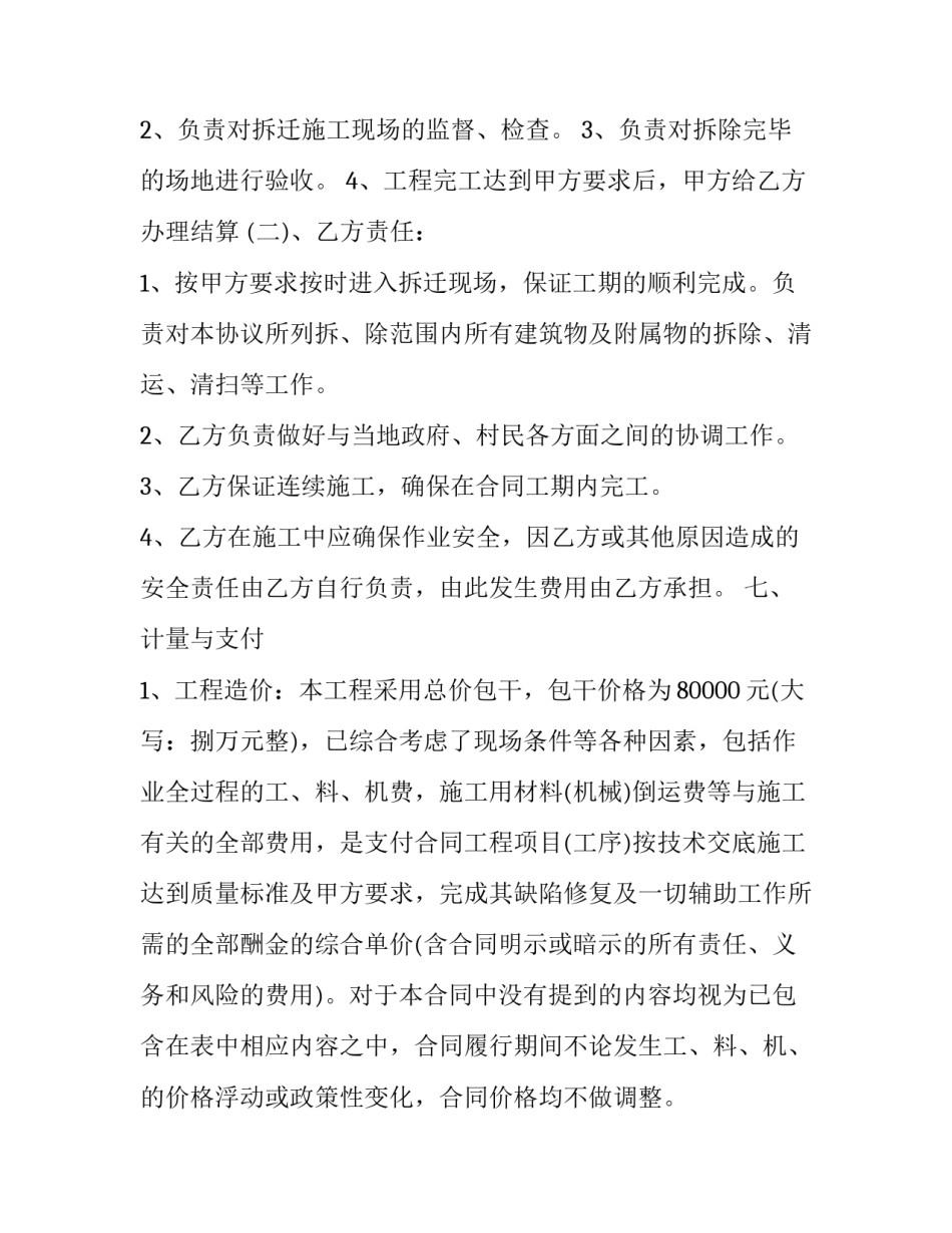 2023年房屋拆迁委托合同 拆迁委托合同(8篇)_第3页