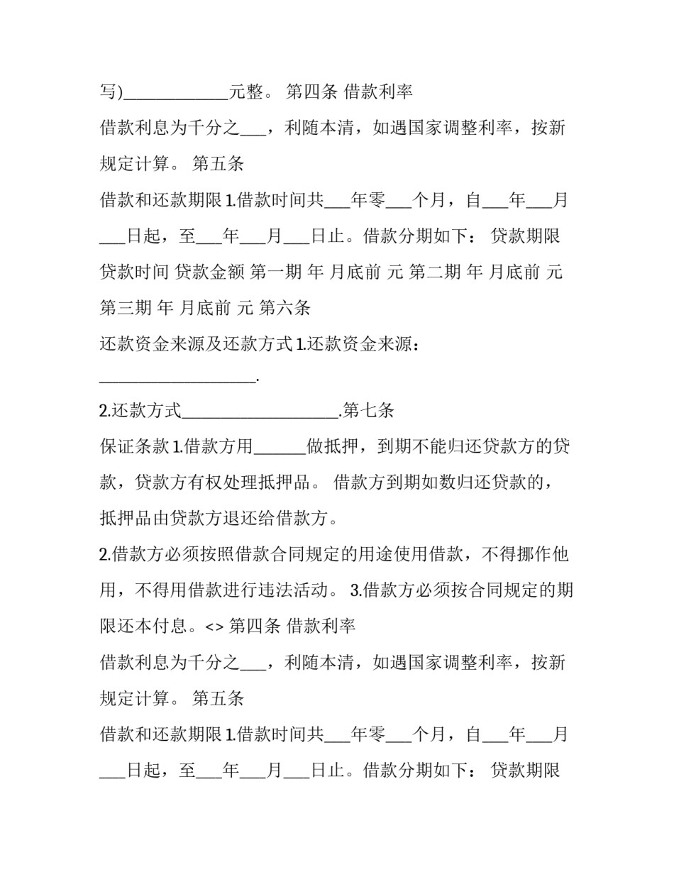 个人借贷合同有效期 个人借贷合同金额界定(十二篇)_第2页