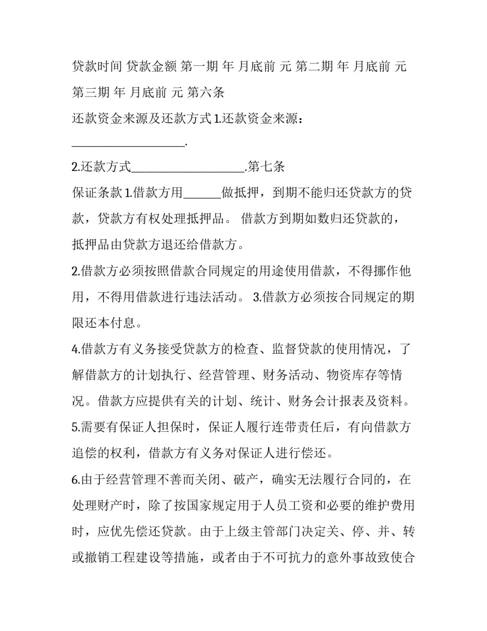 个人借贷合同有效期 个人借贷合同金额界定(十二篇)_第3页