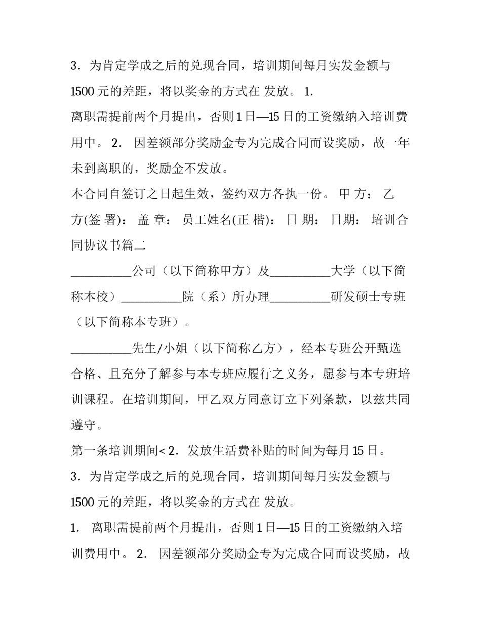 最新培训合同协议书(七篇)_第2页