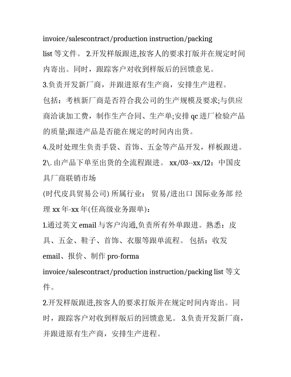汉语言文学类的个人简历_第2页