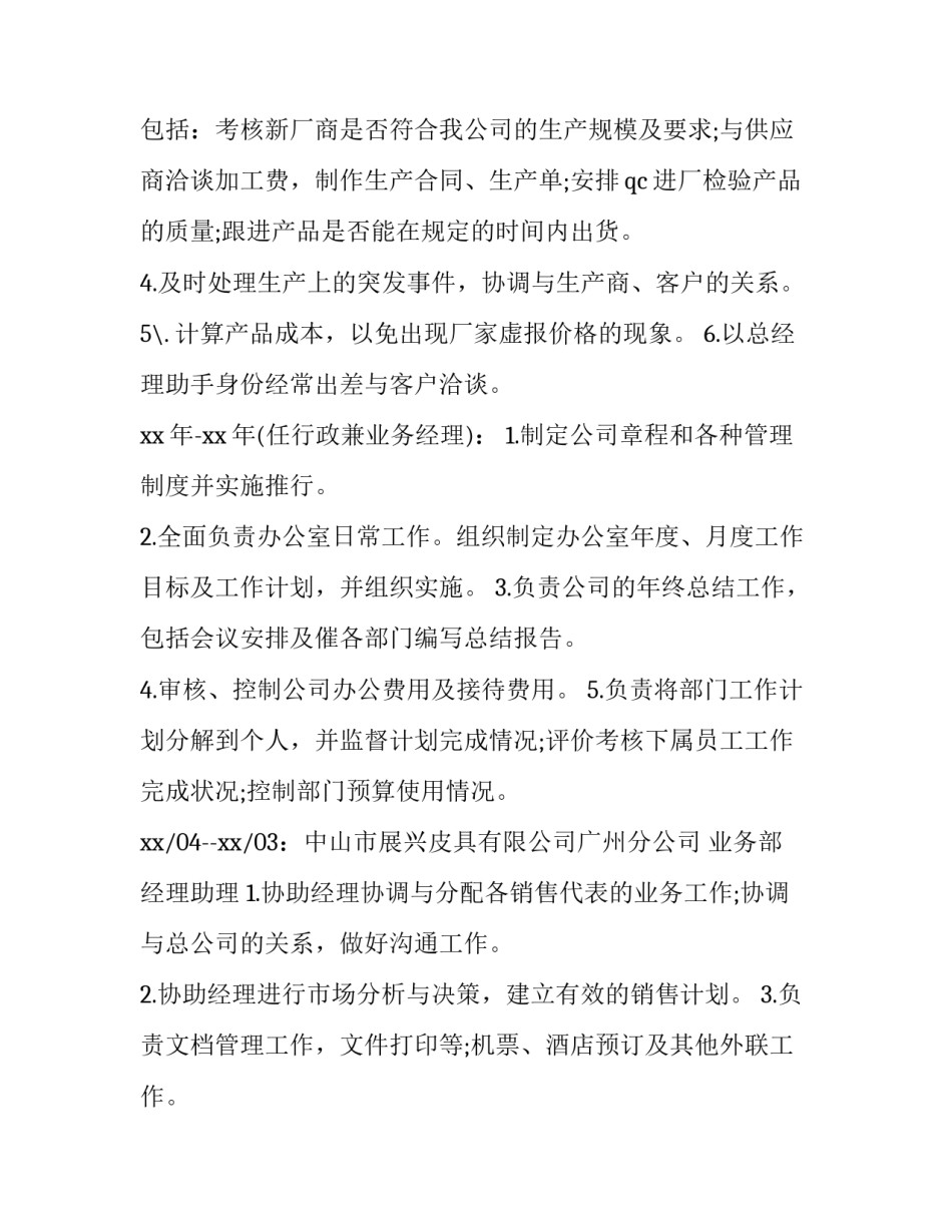 汉语言文学类的个人简历_第3页