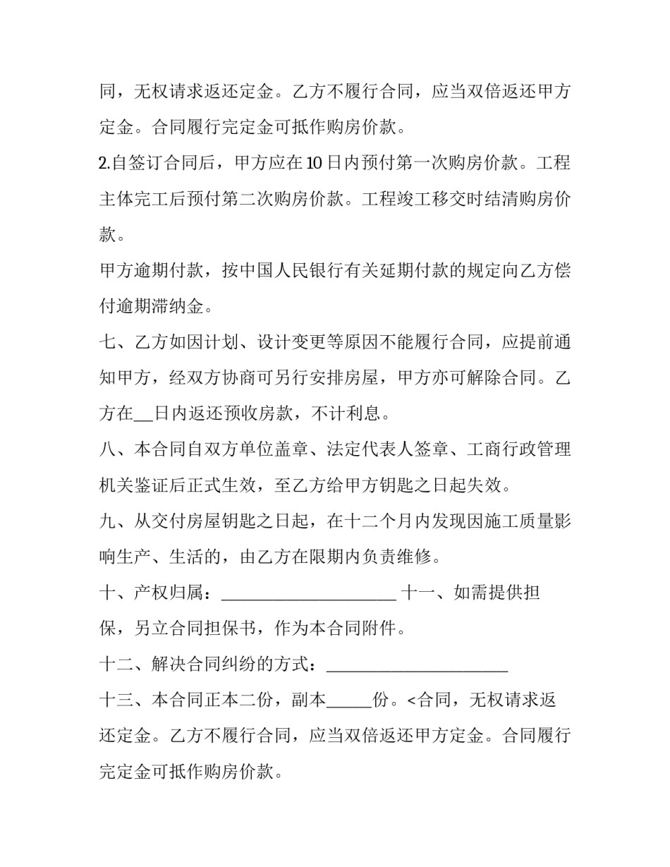 商品房买卖合同完整版 商品房买卖合同纠纷法律规定(二十篇)_第2页