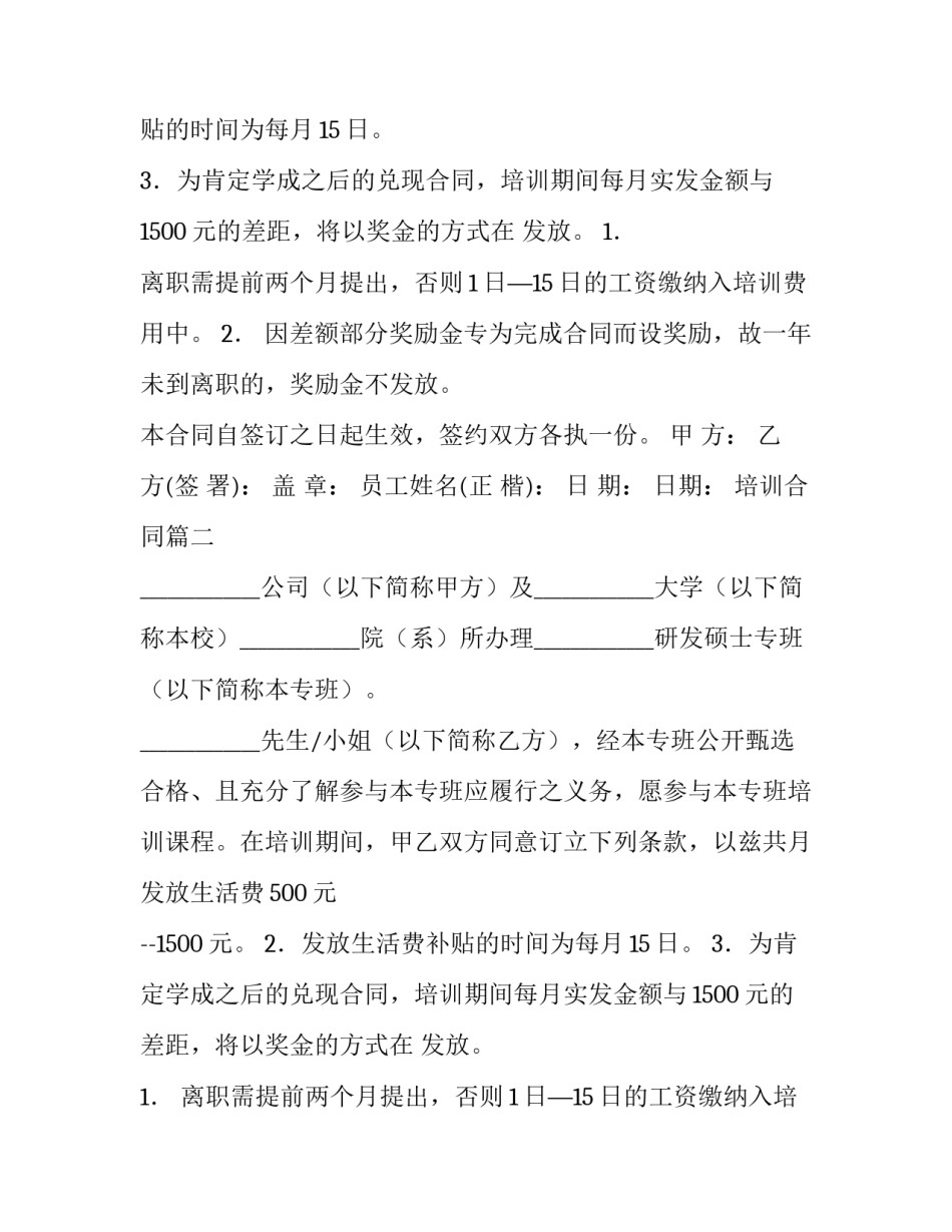 最新培训合同(7篇)_第2页